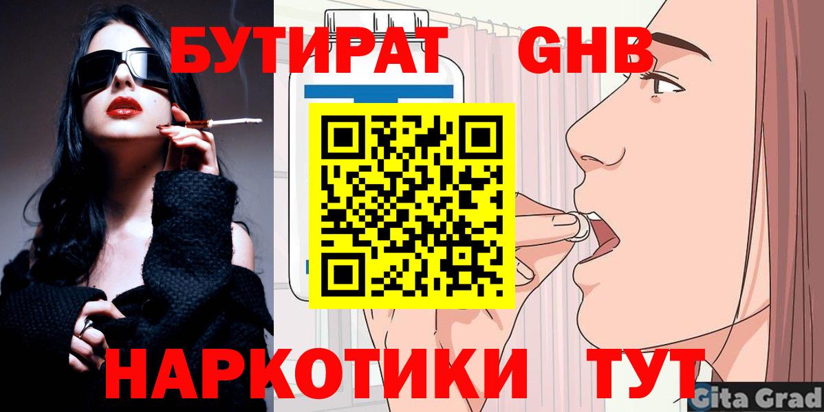 БУТИРАТ BDO 33%  Вход с VPN  Чайковский 