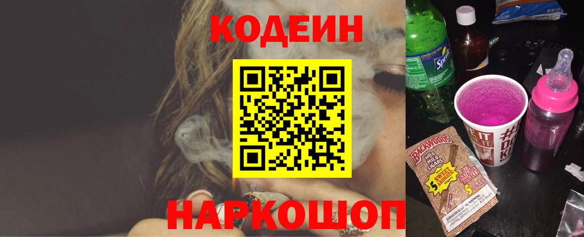 Кодеиновый сироп Lean напиток Lean (лин) Чайковский