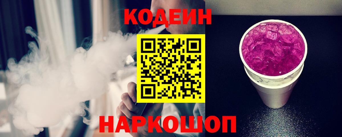 Codein напиток Lean (лин)  Вход с VPN  Чайковский  Кодеиновый сироп Lean напиток Lean (лин) 