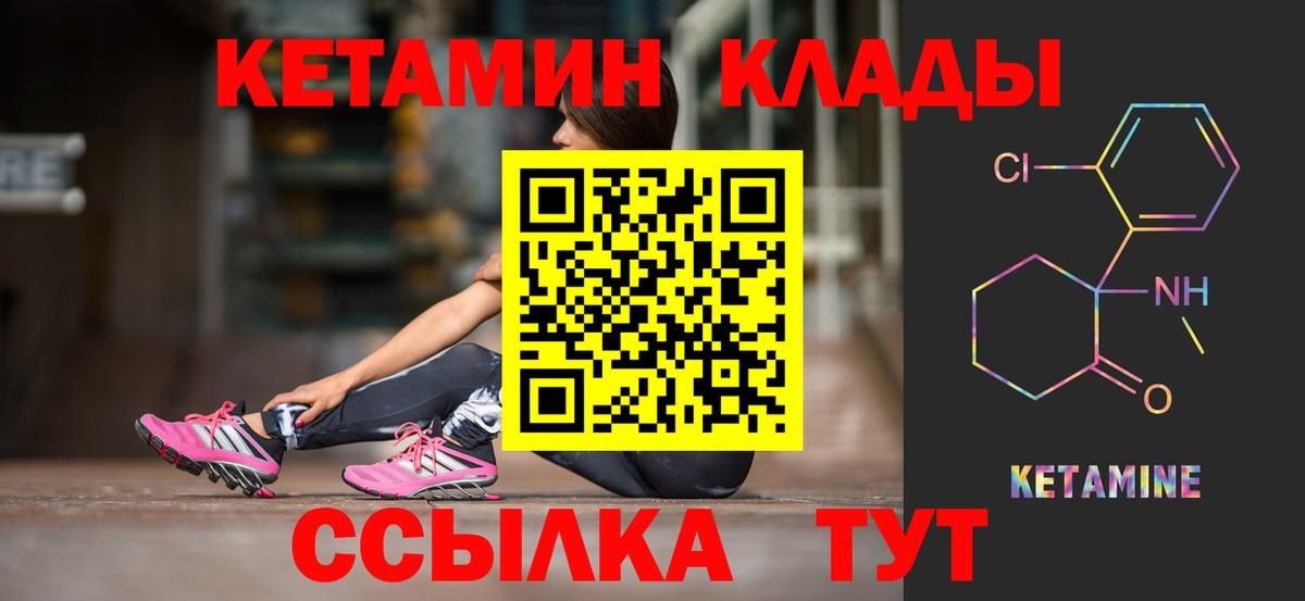 Чайковский  КЕТАМИН VHQ  Вход с VPN 