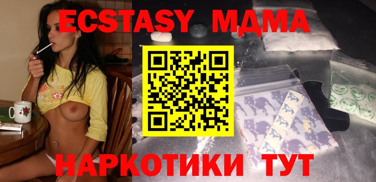 МДМА  MDMA VHQ  MDMA кристаллы  Вход с VPN  Чайковский 