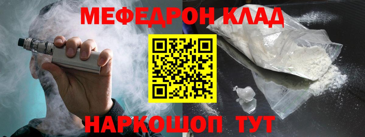 Мефедрон  Вход с VPN  Мефедрон VHQ  магазин    МЯУ-МЯУ мука  Чайковский 
