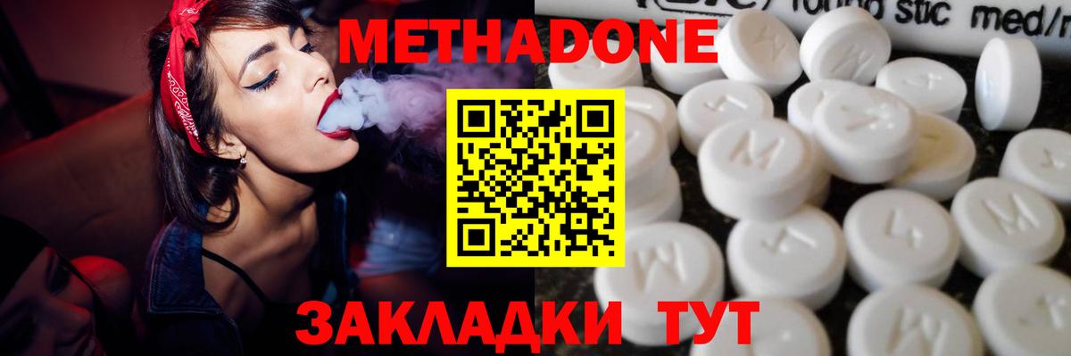 Метадон кристалл Чайковский